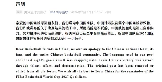 1772188781357039637.png 九游体育平台-FIBA发布声明 为措辞不当向中国男篮及球迷致歉